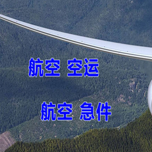 漠河机场货运快递-选东方航空和上海航空
